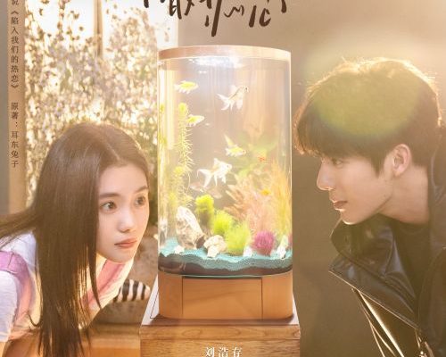 Страстно влюбленные (2025)